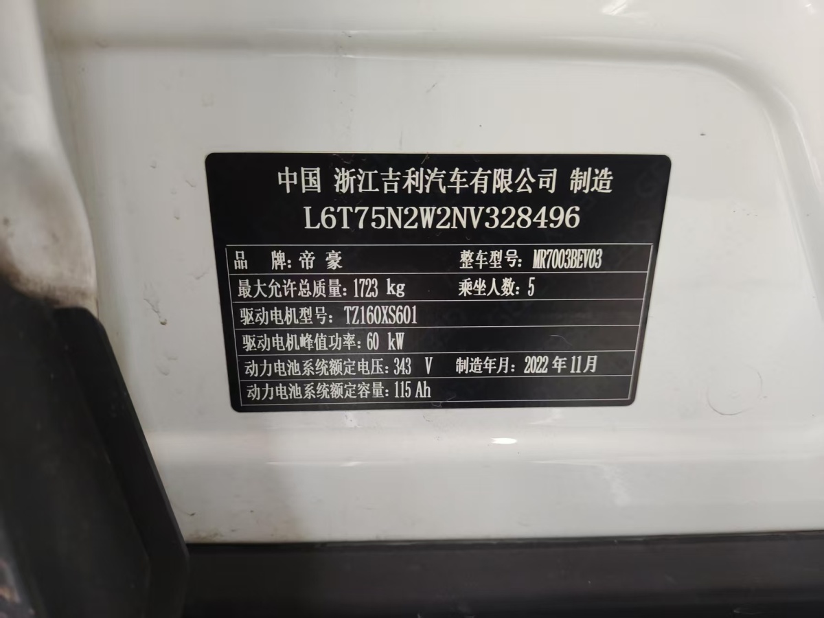 幾何 幾何E  2023款 401KM 閃電虎 5座圖片