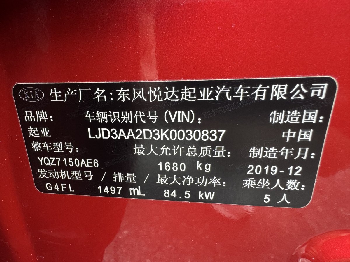 起亚 K3  2019款  1.5L CVT新锐版图片