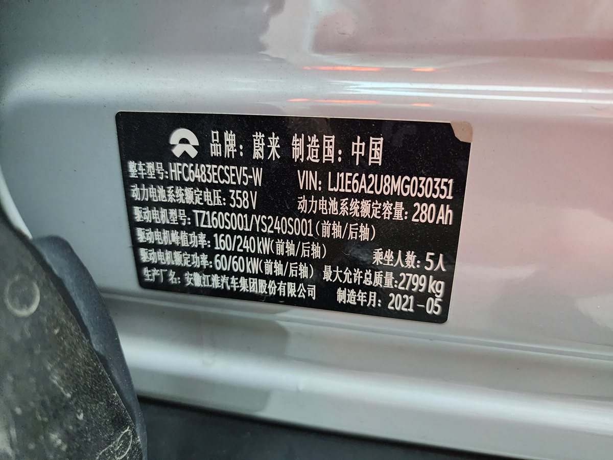 2021年6月蔚來 蔚來EC6  2020款 615KM 性能版