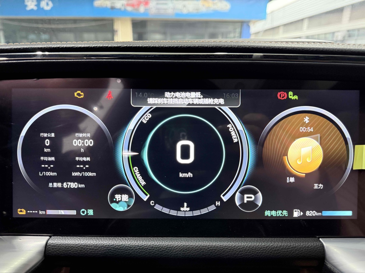 廣汽傳祺 傳祺ES9  2024款 PHEV 143km Max+圖片