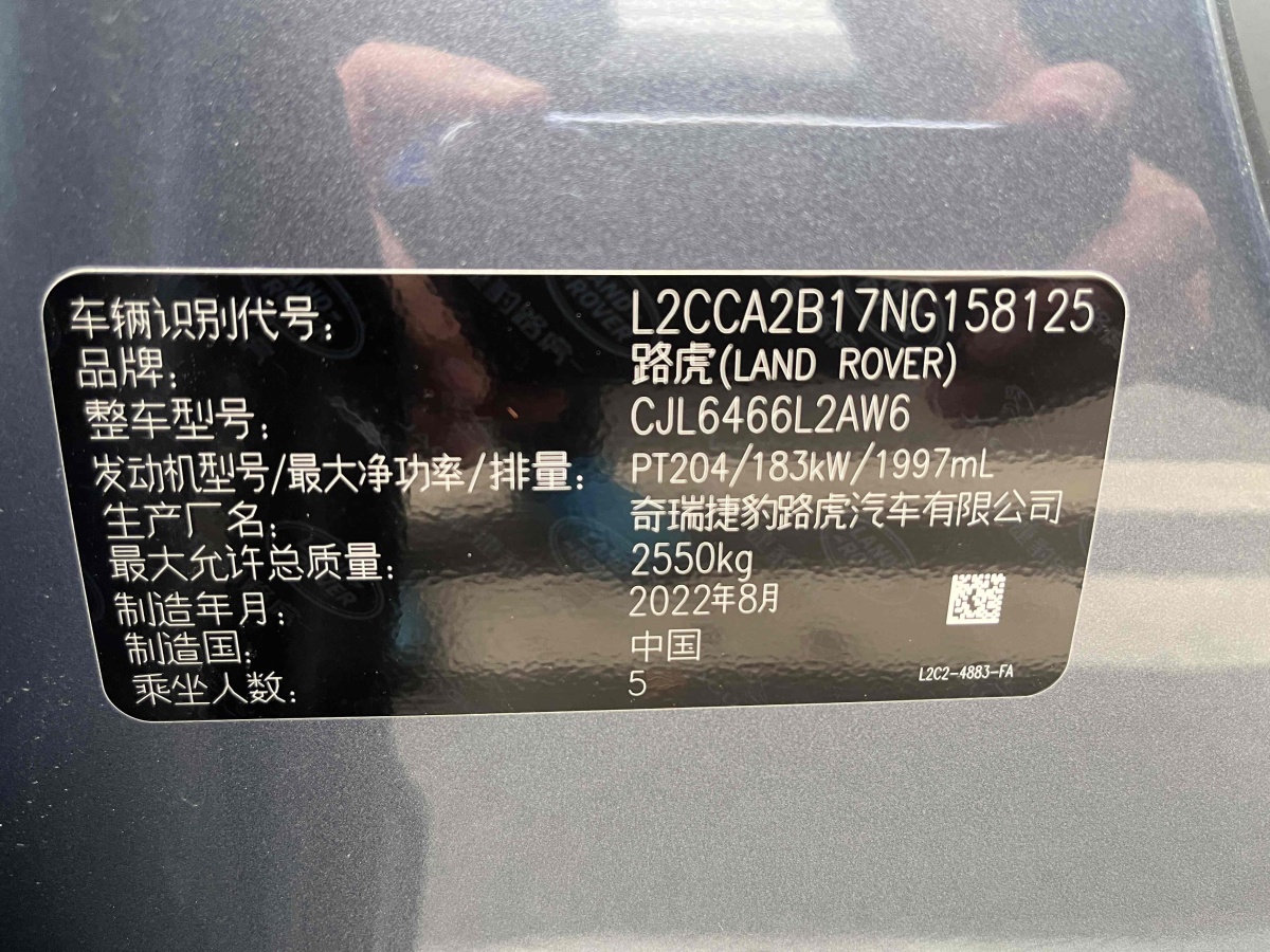 2023年1月路虎 發(fā)現(xiàn)運(yùn)動版  2022款 改款 249PS R-Dynamic S 性能版 5座