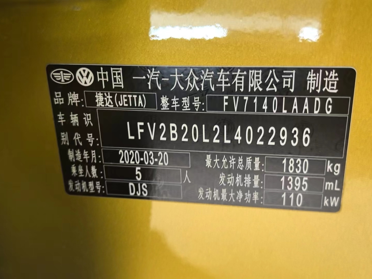 2020年11月大眾 捷達(dá)VS5  2023款 280TSI 自動(dòng)榮耀型