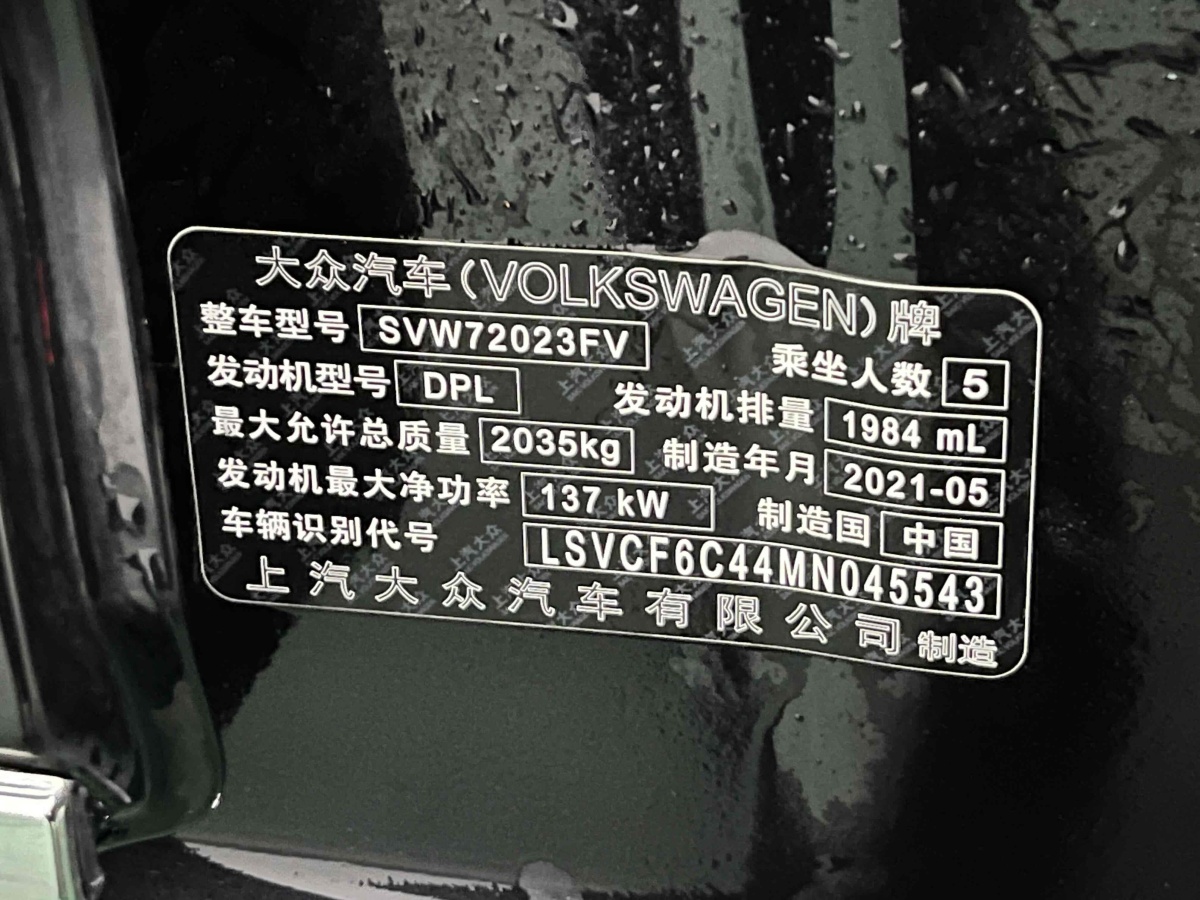 大眾 帕薩特  2021款 330TSI 精英版圖片