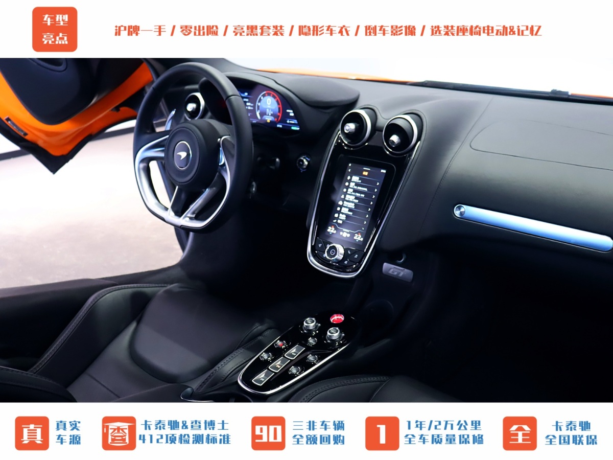 邁凱倫 GT  2019款 4.0T 標準型圖片