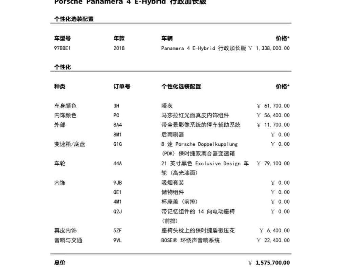 保時捷 Panamera新能源  2021款 Panamera 4 E-Hybrid 行政加長版 2.9T圖片