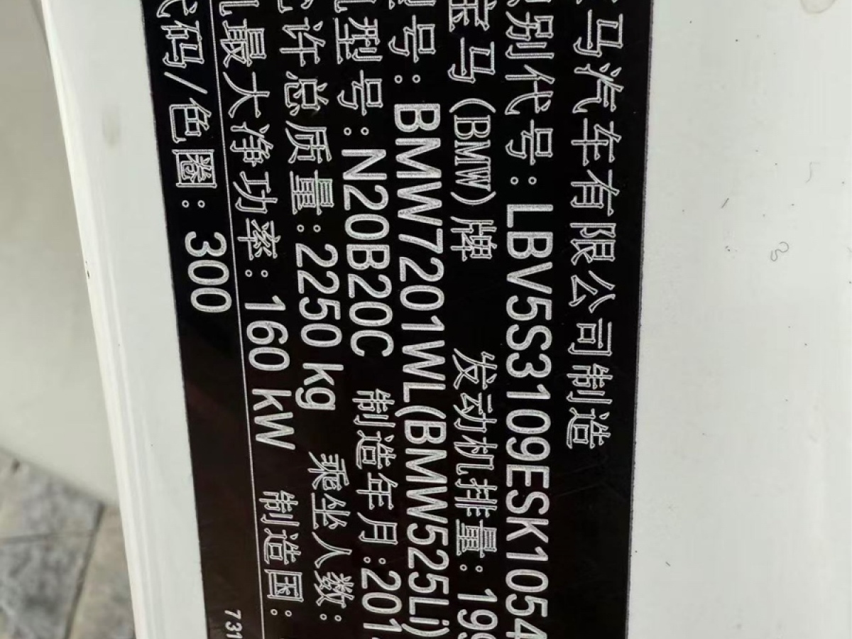 2014年10月寶馬 寶馬5系  2014款 525Li 領(lǐng)先型