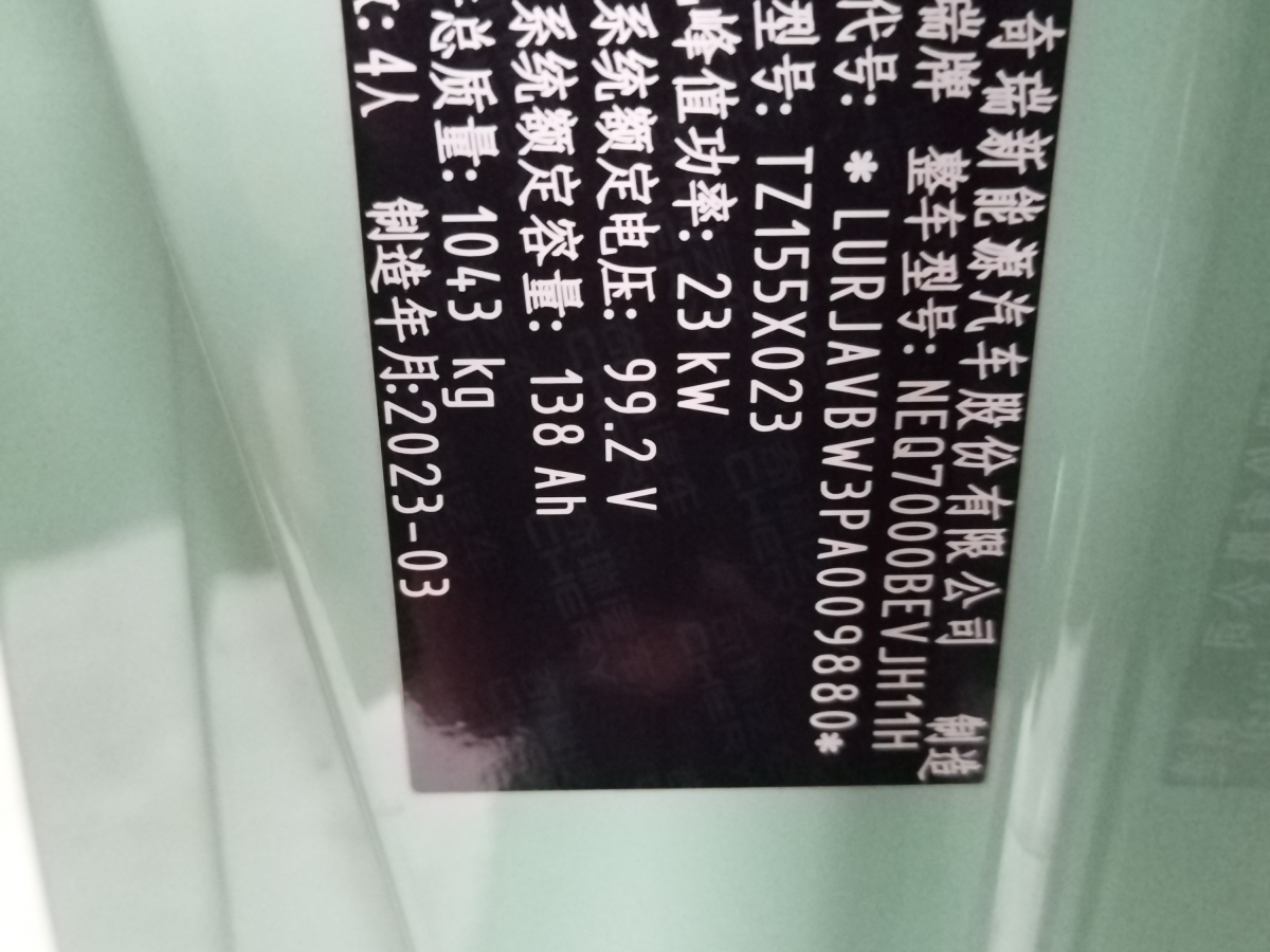 奇瑞 QQ冰淇淋  2023款 170km 奶昔 磷酸铁锂图片