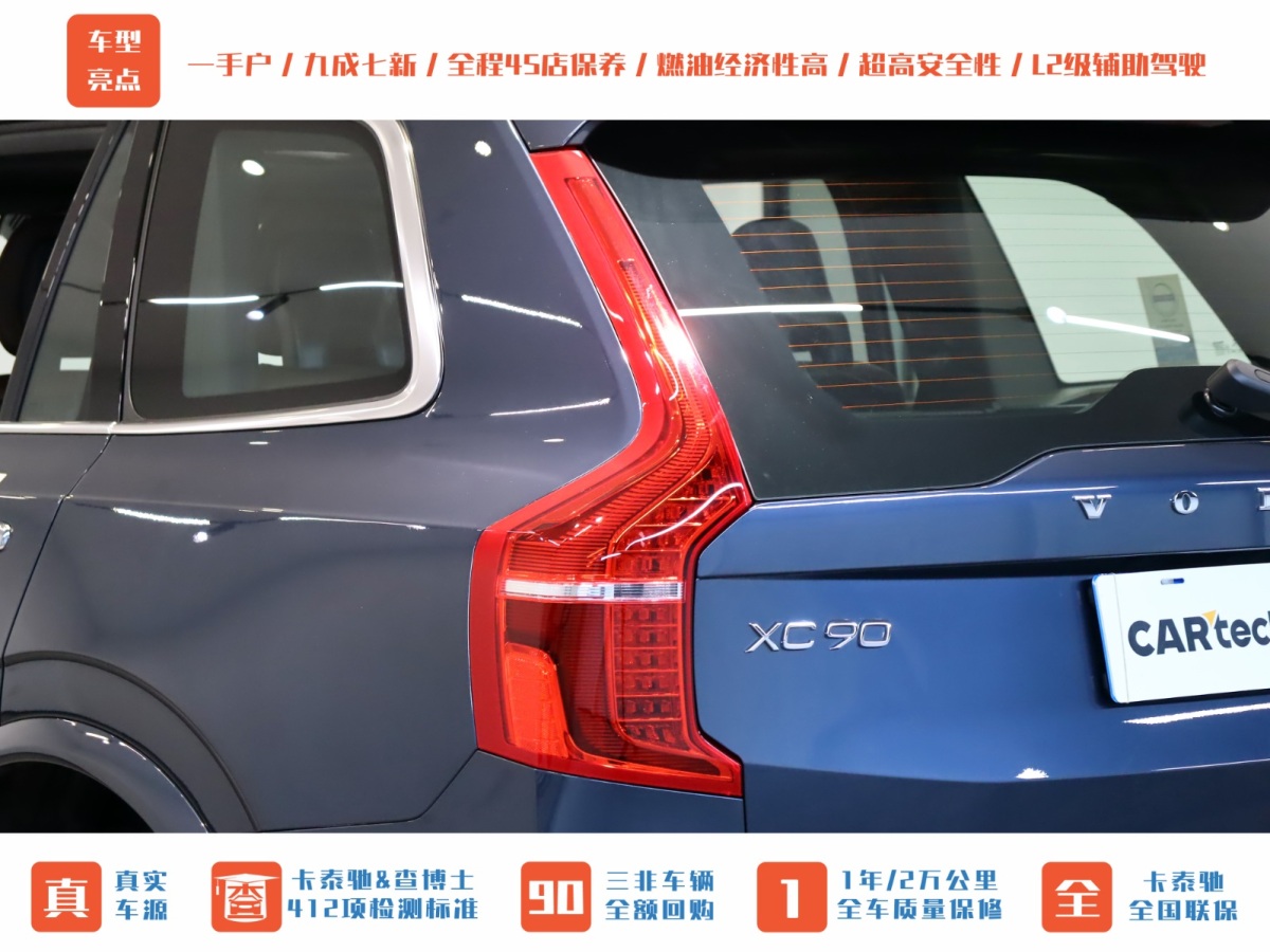 沃爾沃 XC90  2021款 B5 智行豪華版 5座圖片