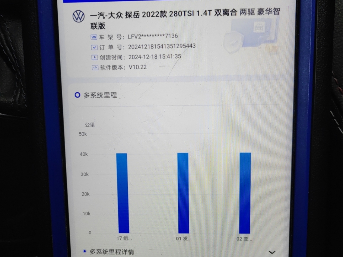 大眾 探岳  2022款 280TSI 兩驅(qū)豪華智聯(lián)版圖片