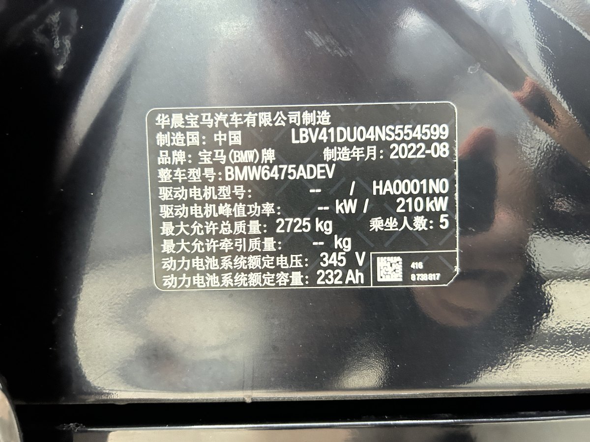 寶馬 寶馬iX3  2022款 改款 創(chuàng)領(lǐng)型圖片