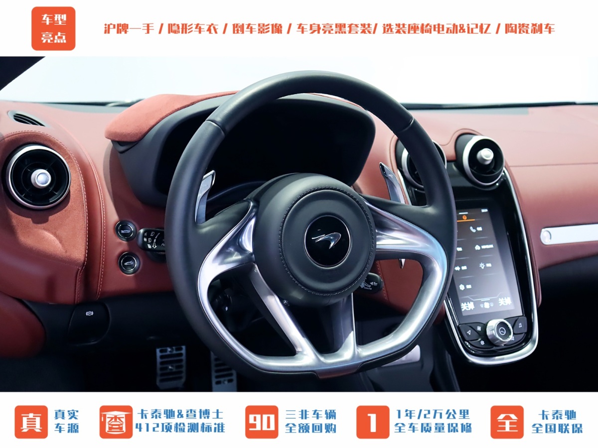 邁凱倫 GT  2022款 4.0T 標(biāo)準(zhǔn)型圖片