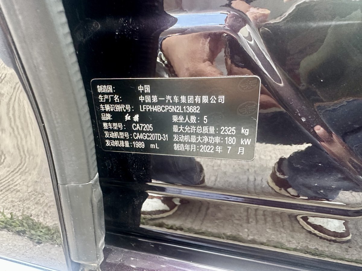 紅旗 紅旗H9  2022款 2.0T 智聯(lián)旗享版圖片