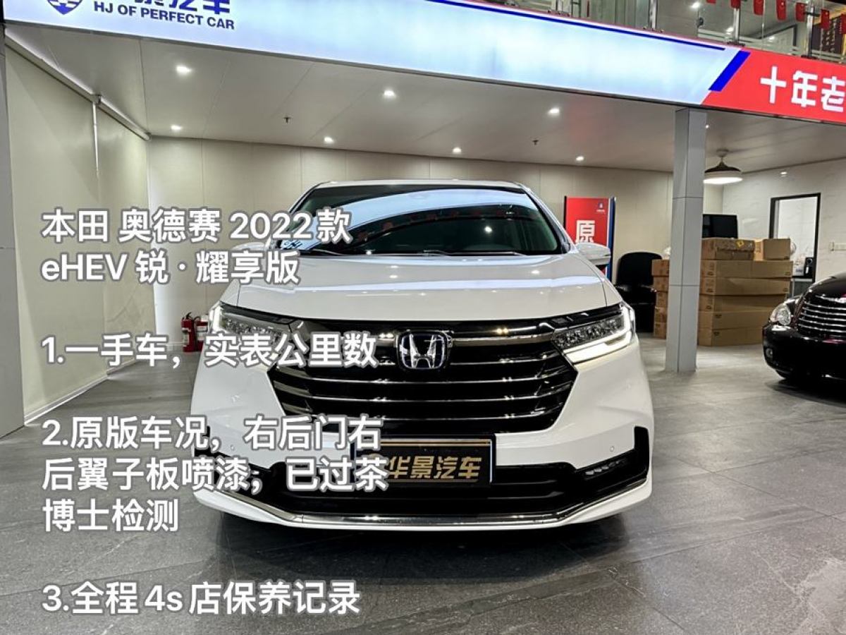 本田 奧德賽  2022款 2.0L e:HEV 銳?耀享版圖片