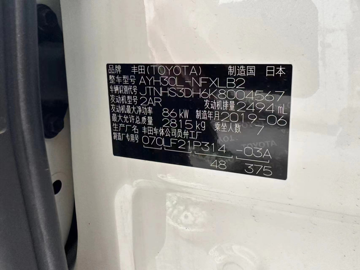 丰田 威尔法  2020款 双擎 2.5L HV豪华版图片