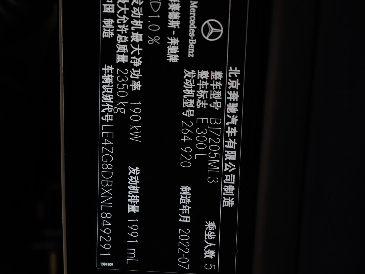 奔馳 奔馳E級(jí)  2022款 改款三 E 300 L 豪華型圖片