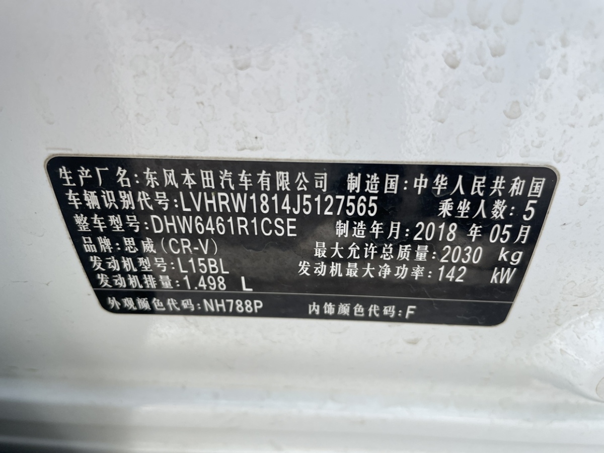 本田 CR-V  2017款 240TURBO CVT两驱舒适版图片