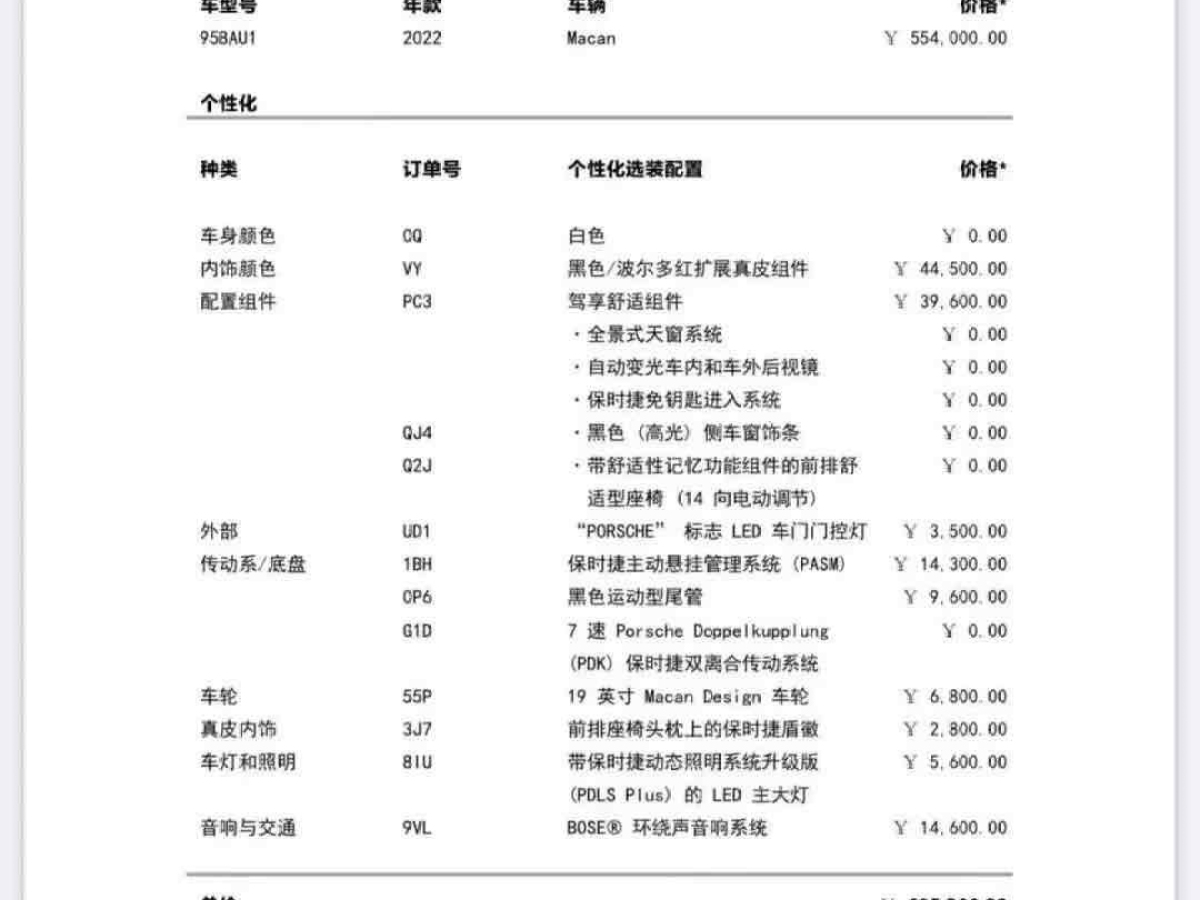 保時(shí)捷 Macan 2022款 2.0T圖片