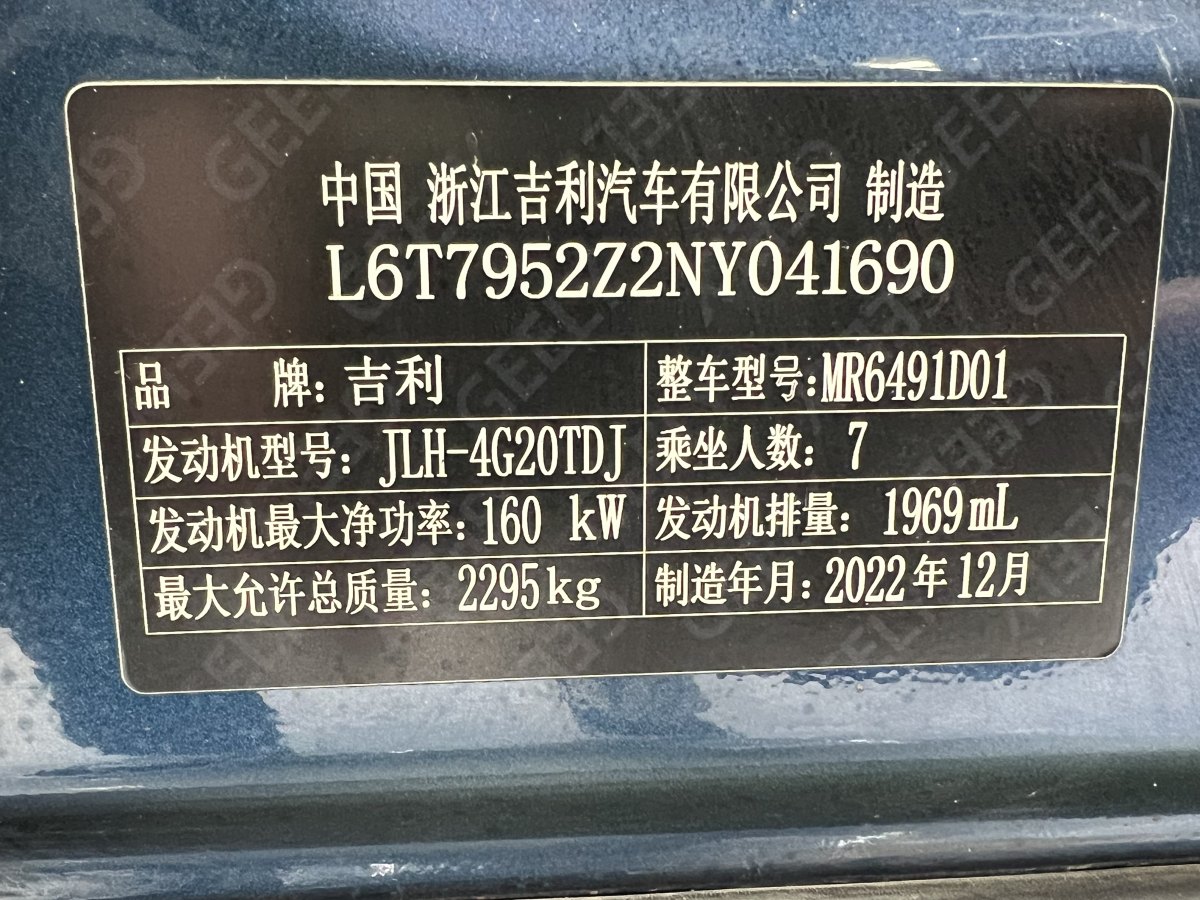 吉利 豪越L  2023款 2.0T DCT尊貴型圖片