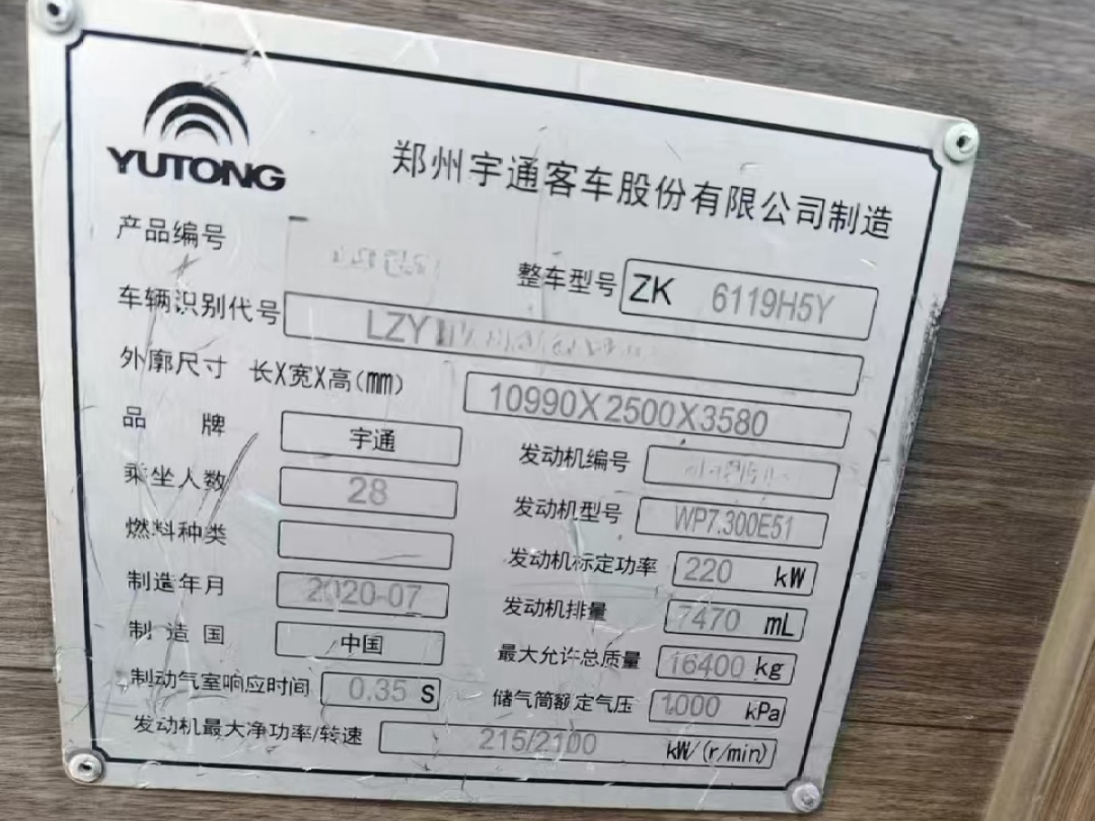 可提雙檔國(guó)五28座2+1宇通6119帶腿托保姆車(chē)圖片