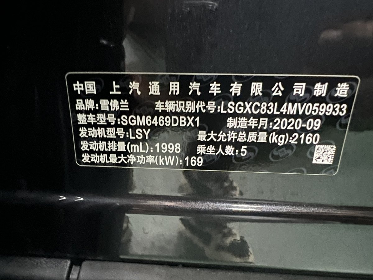 2020年11月雪佛蘭 探界者  2021款 550T RS 四驅(qū)智能捍界版