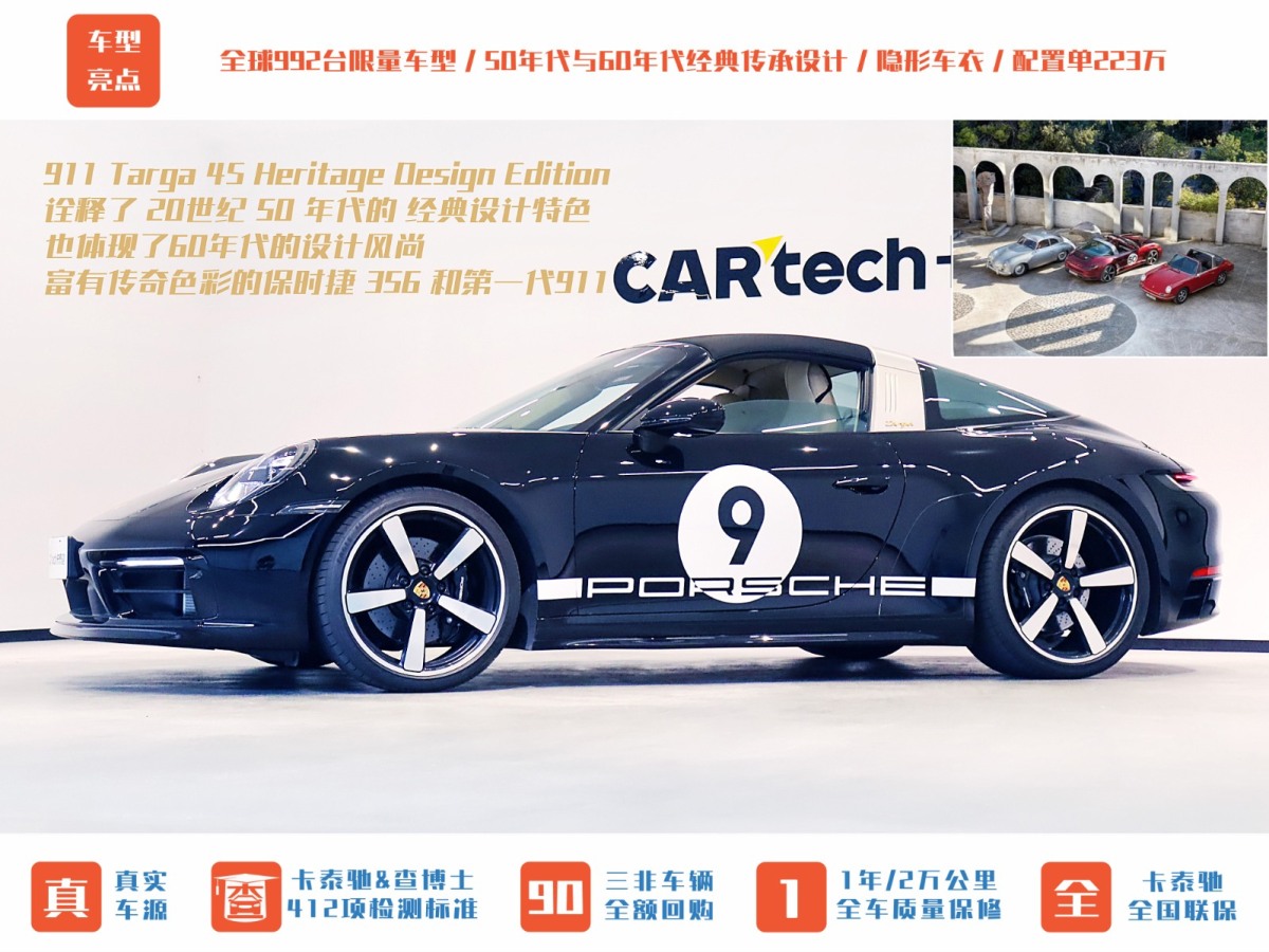 保時捷 911  2020款 Targa 4S 3.0T Heritage Design 特別版圖片