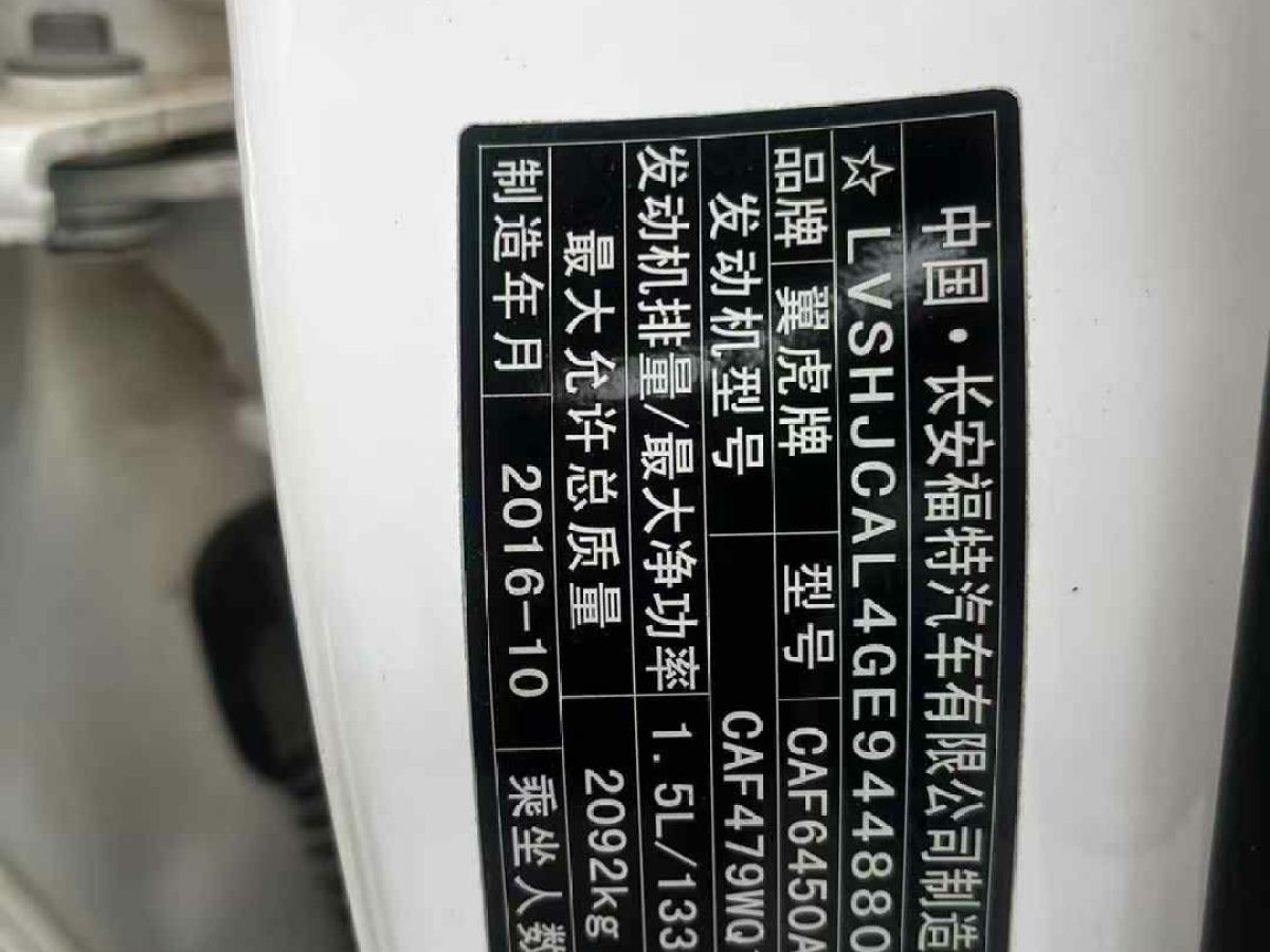 福特 翼搏  2017款 1.5L 手動尊貴型圖片