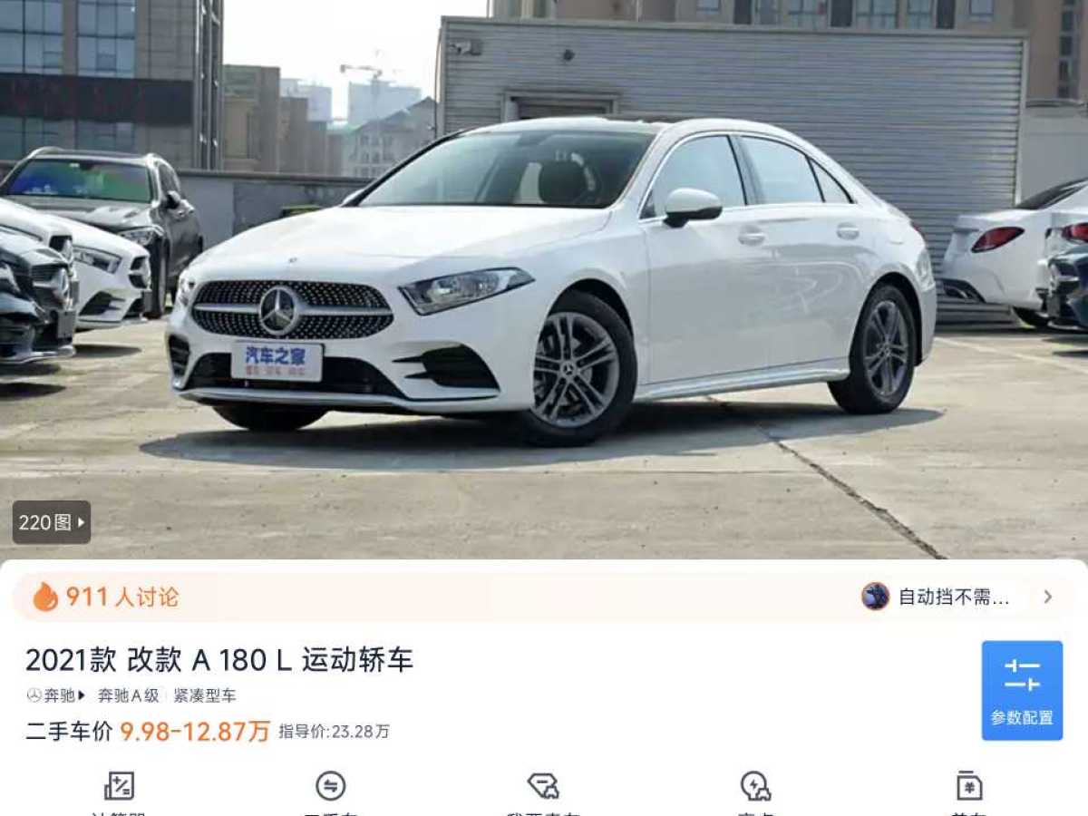 奔馳 奔馳A級  2019款  改款 A 180 L 運(yùn)動(dòng)轎車圖片