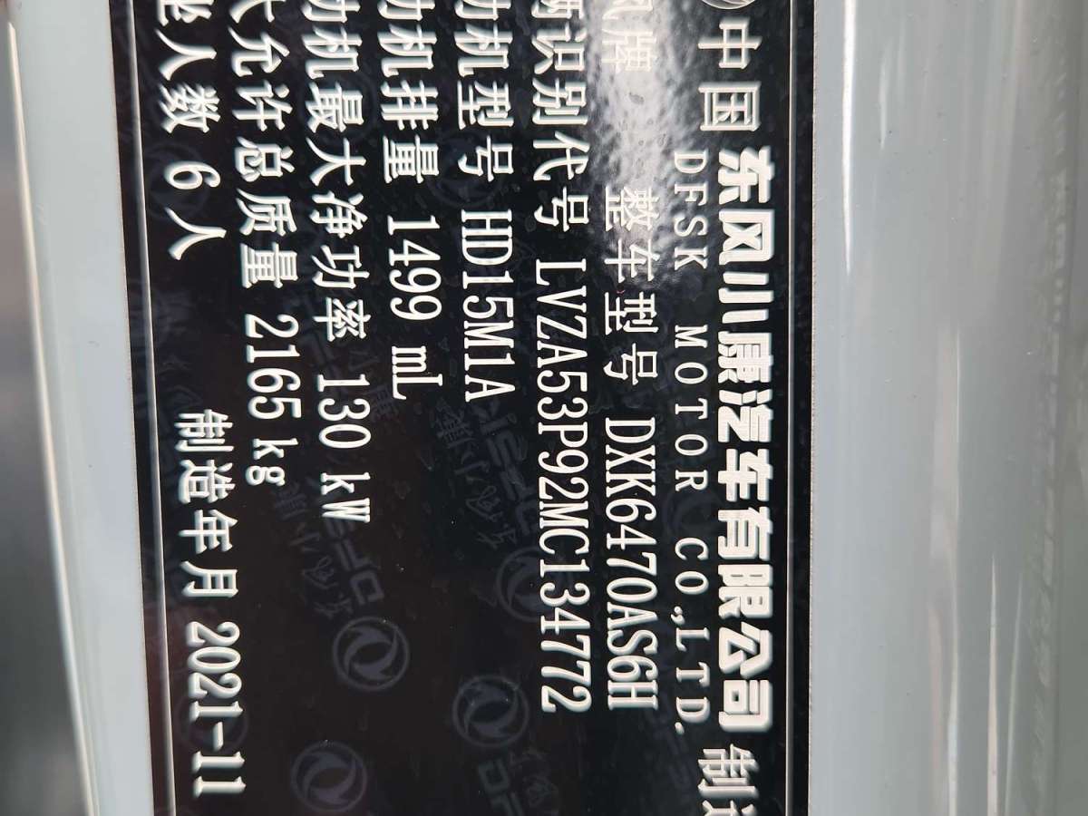 东风风光 580  2022款 1.5T 自动奢享型图片