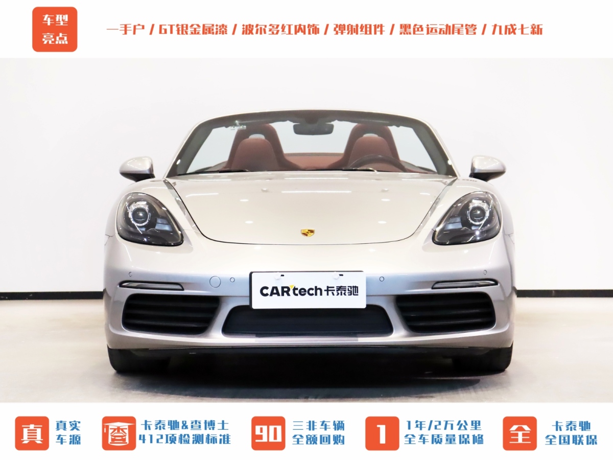 保時捷 718  2022款 Boxster 2.0T圖片