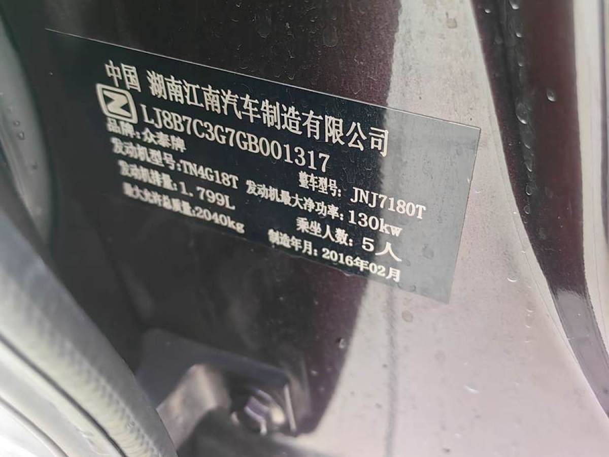 眾泰 Z700  2016款 1.8T DCT尊貴型圖片