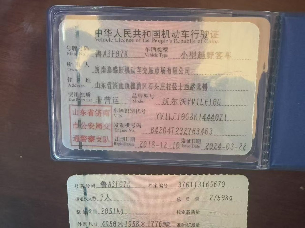 沃爾沃 XC90  2019款  T5 智逸版 7座 國(guó)VI圖片