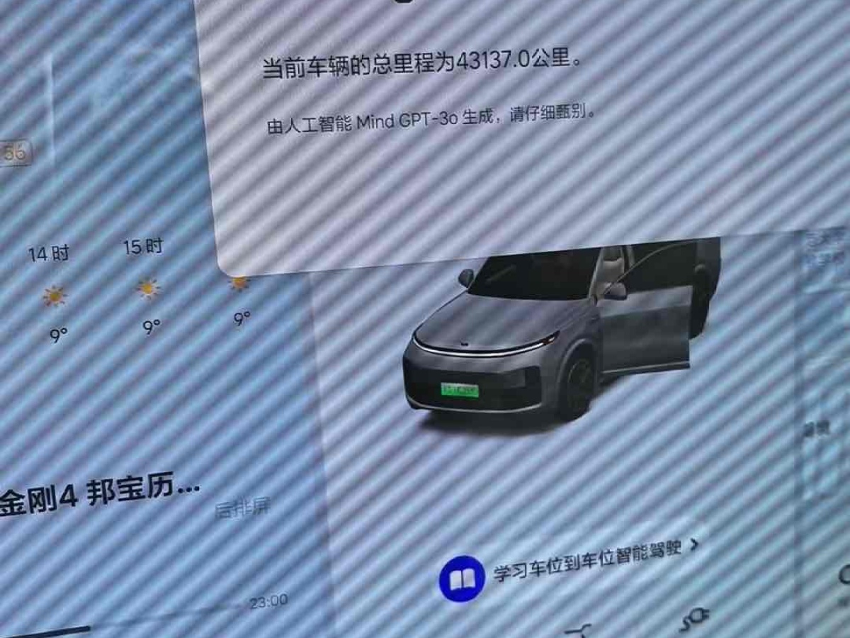 理想 理想L9  2022款 L9 Max版圖片