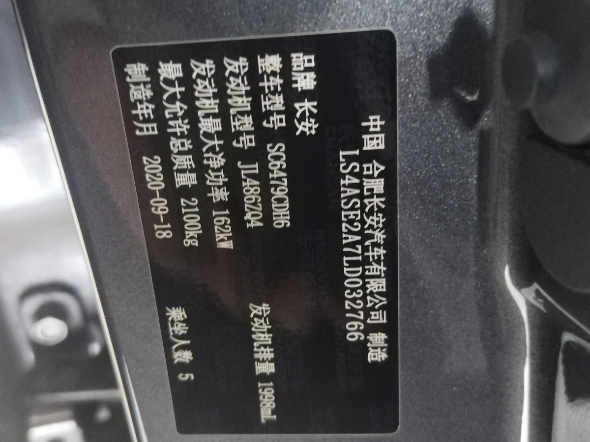 2020年10月長(zhǎng)安 CS75 PLUS  2021款 2.0T 自動(dòng)領(lǐng)航型