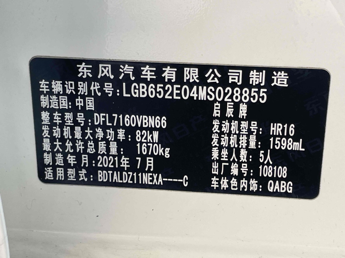 启辰 D60  2019款 1.6L XL CVT智联精英版 国V图片