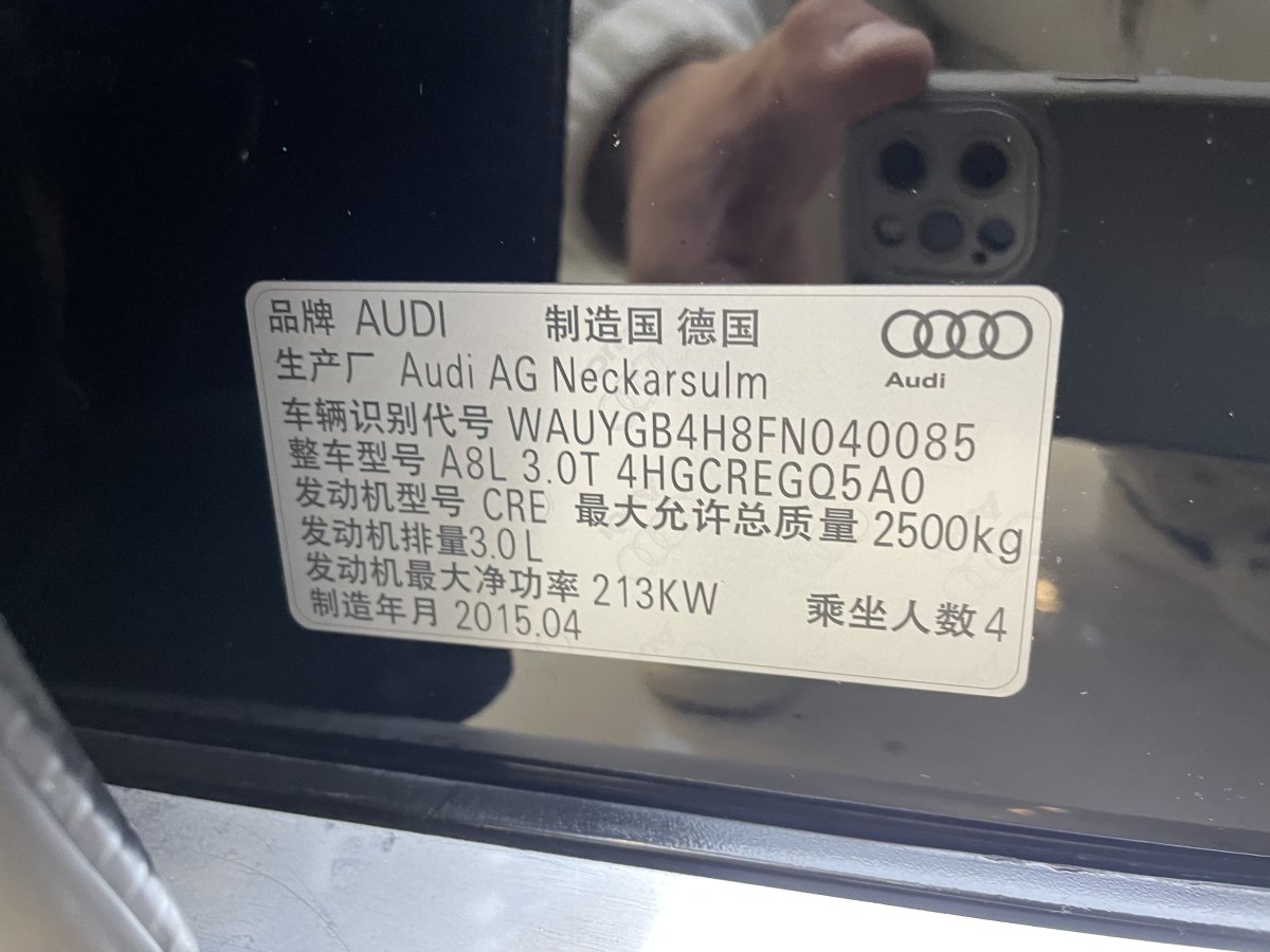 奧迪 奧迪A8  2014款 A8L 50 TFSI quattro尊貴型圖片