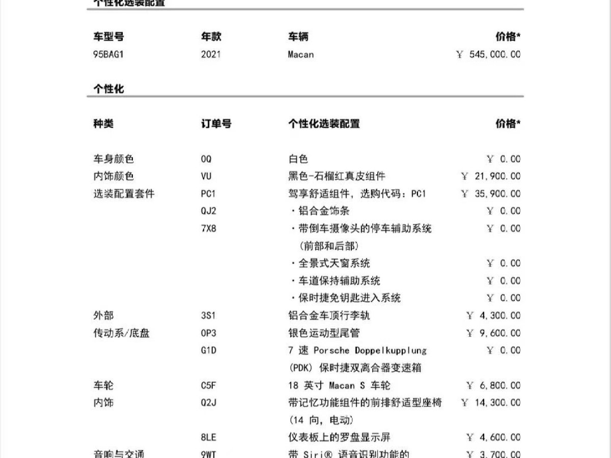 保時捷 Macan  2021款 Macan 2.0T圖片