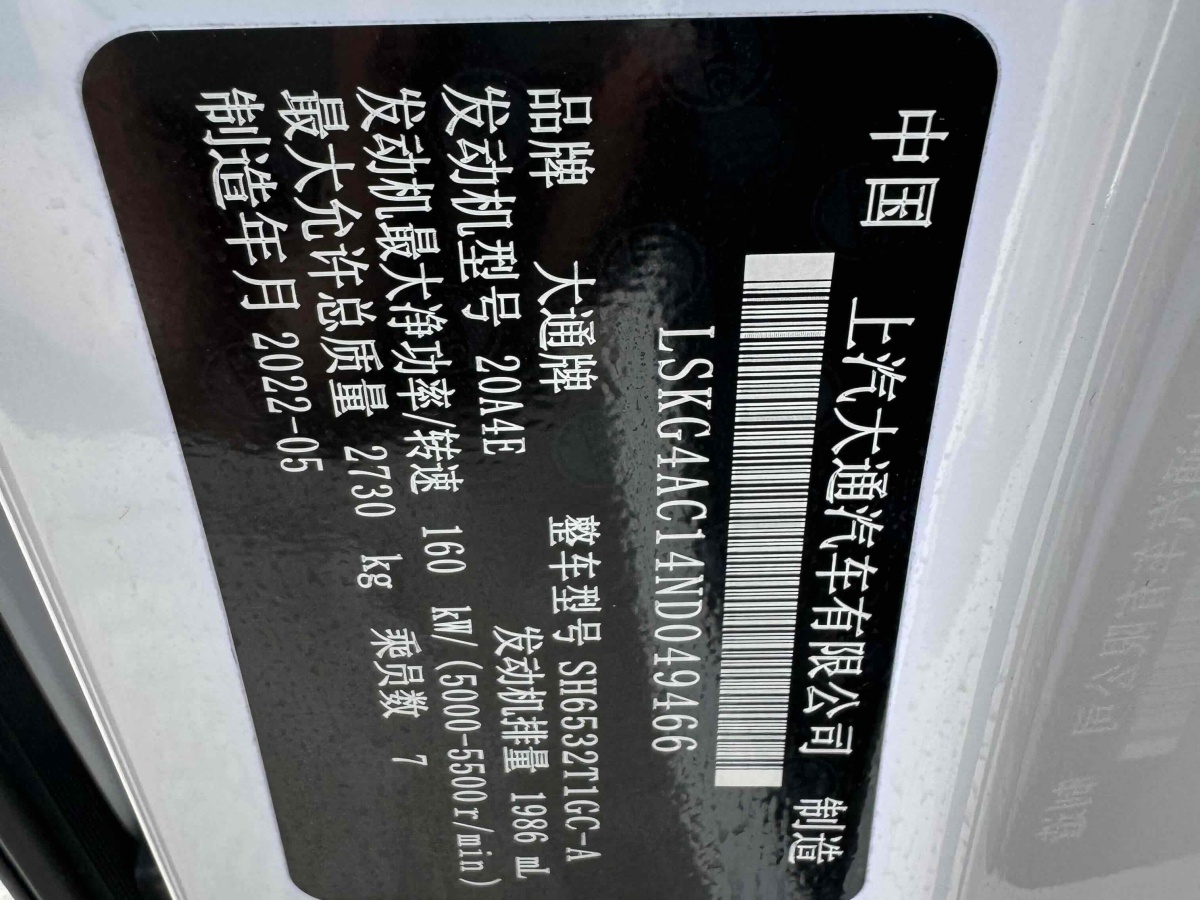 上汽大通 上汽大通MAXUS G90  2024款 2.0T 星光行政七座版圖片