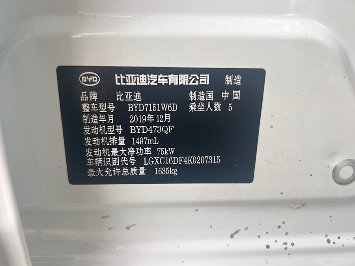 比亞迪 秦  2019款 1.5L 手動舒適型圖片