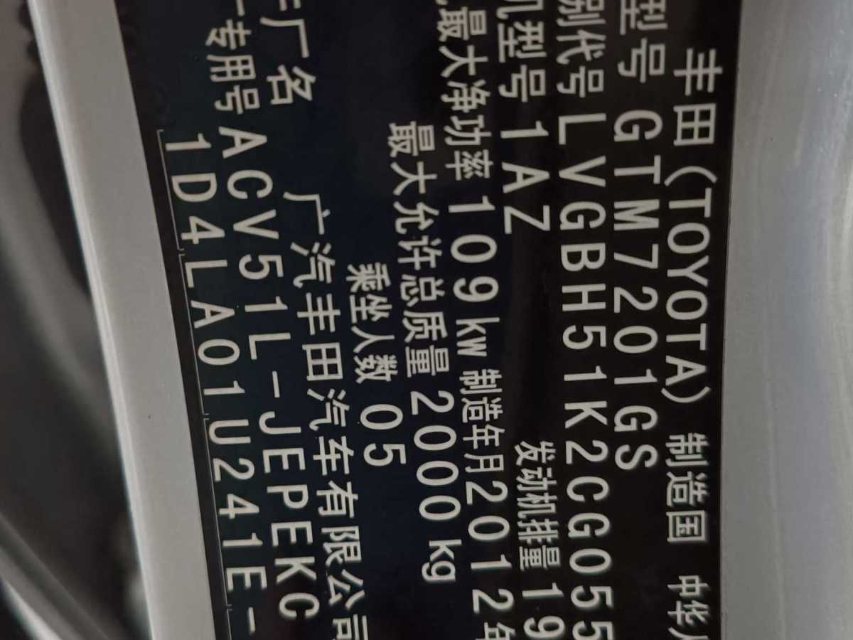 丰田 凯美瑞  2012款 2.0G 豪华导航版图片