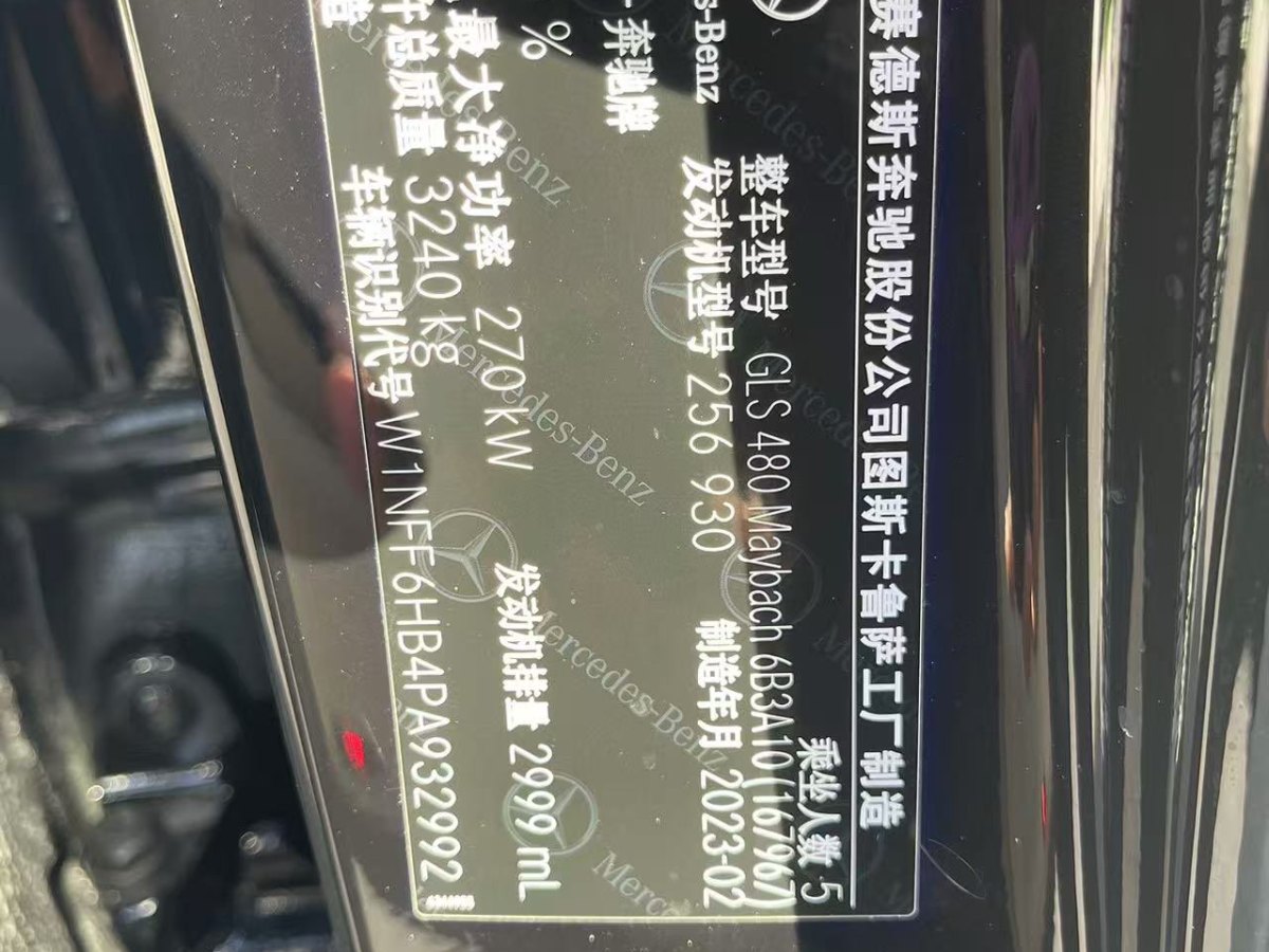 2023年8月奔馳 邁巴赫GLS  2021款 GLS 480 4MATIC