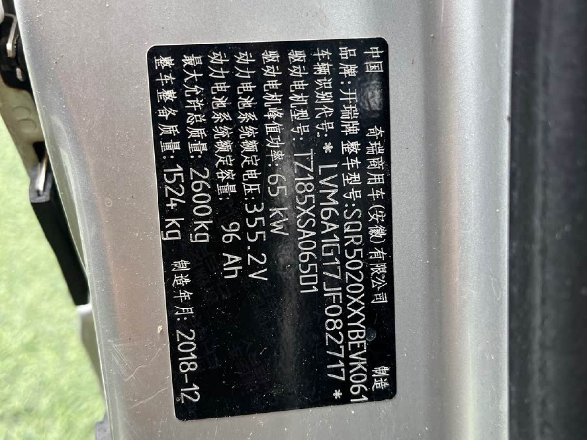 開(kāi)瑞 優(yōu)優(yōu)EV  2018款 40KWh標(biāo)準(zhǔn)型圖片