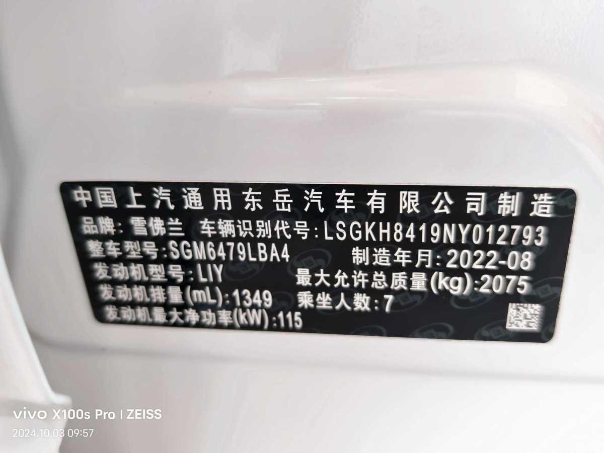 2023年3月雪佛蘭 沃蘭多  2020款 輕混 Redline 530T 自動縱享版（5+2