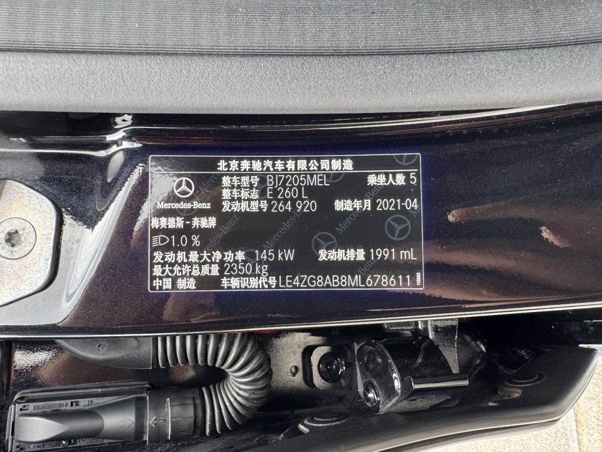 奔馳 奔馳E級(jí)  2021款 改款 E 260 L圖片