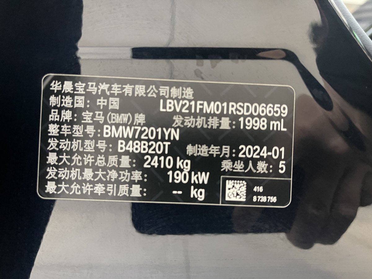 寶馬 寶馬5系  2024款 530Li 尊享型 豪華套裝圖片