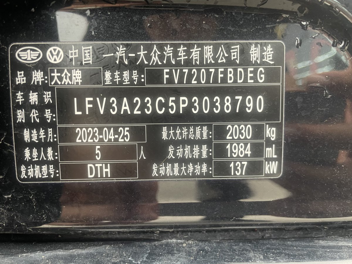 大眾 邁騰  2023款 200萬輛紀(jì)念版 330TSI DSG豪華型圖片