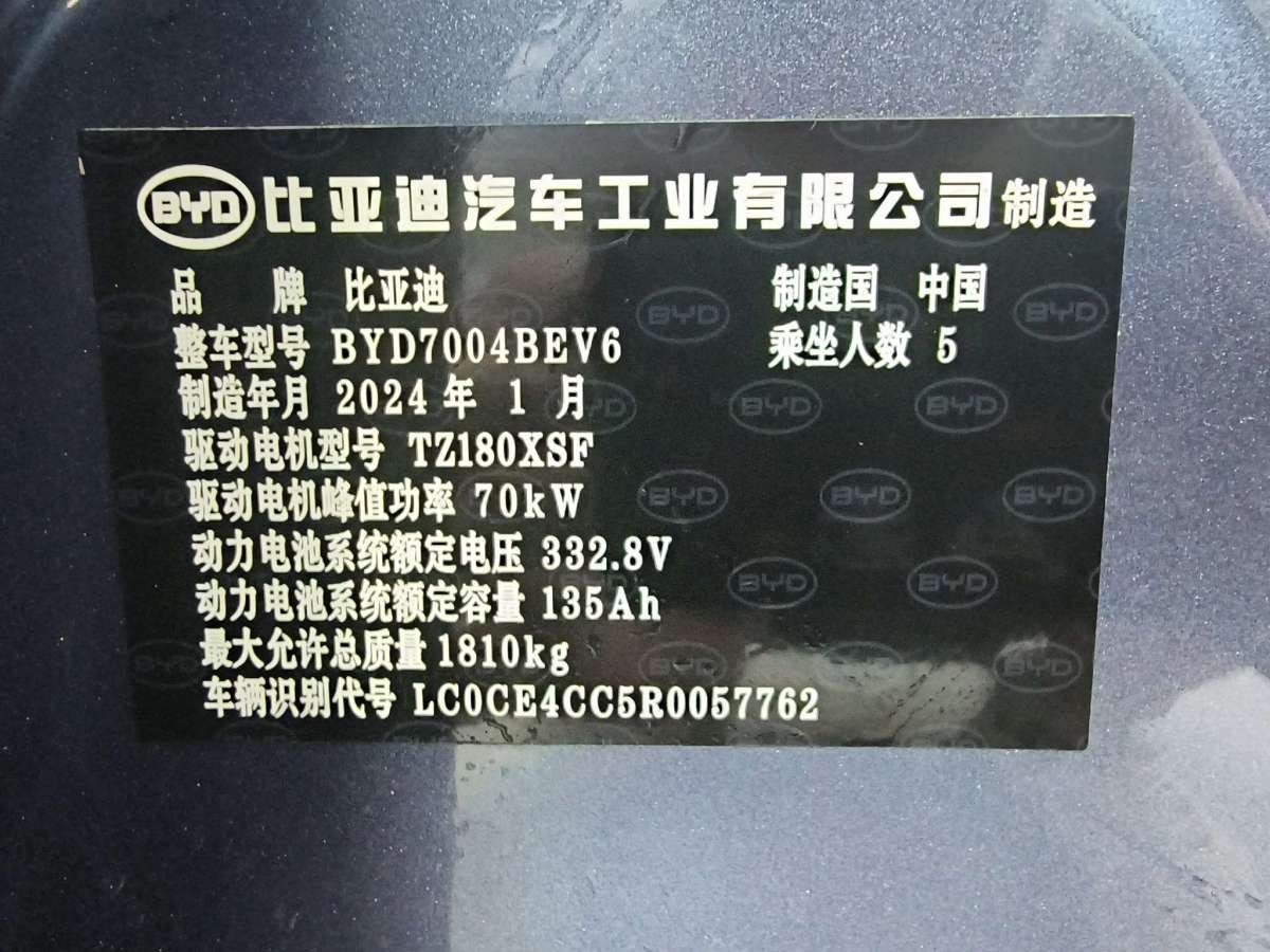 比亞迪 海豚  2024款 榮耀版 420km 時尚版圖片