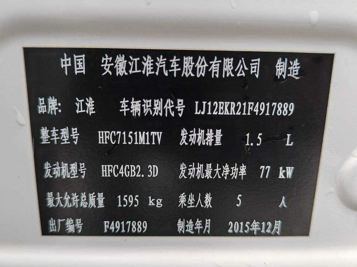 江淮 瑞风  2014款 S3 1.5 无级 豪华智能型图片
