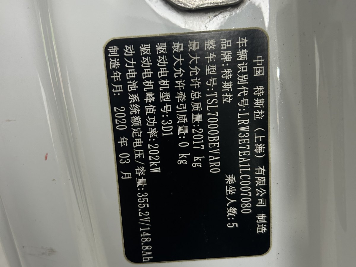 特斯拉 Model 3  2019款 標準續(xù)航后驅(qū)升級版圖片