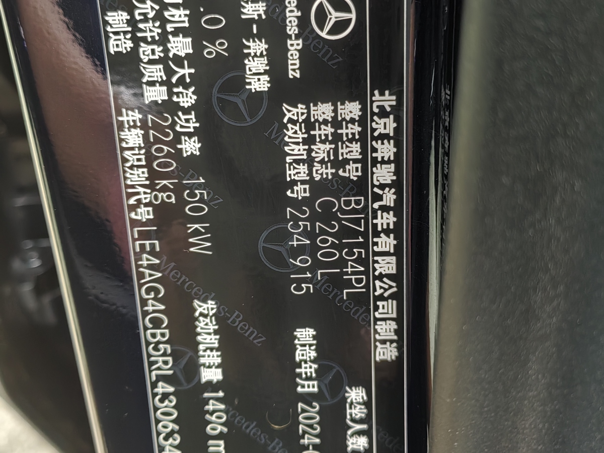 奔馳 奔馳C級  2023款 改款二 C 260 L 運動版圖片