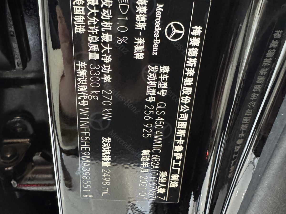 奔馳 奔馳GLS  2021款 改款 GLS 450 4MATIC 時(shí)尚型圖片